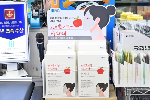 ▲ 청송군(군수 윤경희)은 청송사과 추출물이 함유된 ‘예쁘니까 사과해’ 듀얼마스크팩을 최근 관내 하나로마트 2개소(청송읍 금곡리, 주왕산면 하의리)와 로컬푸드 직매장에서 판매를 시작했다고 밝혔다.ⓒ청송군