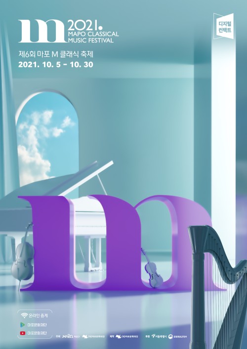 ▲ '제6회 마포 M 클래식 축제' 포스터.ⓒ마포문화재단