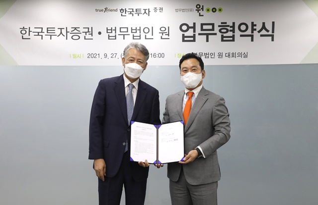 ▲ 김성환 한국투자증권 개인고객그룹장(오른쪽)과 유선영 법무법인 원 변호사가 업무협약을 맺고 기념 촬영을 하고 있다.ⓒ한국투자증권