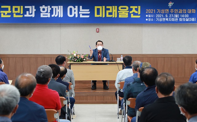 ▲ 전찬걸 군수는 군민과 소통하고 현장의 생생한 목소리를 경청하기 위해 ‘2021년 주민과의 대화’를 개최했다.ⓒ울진군