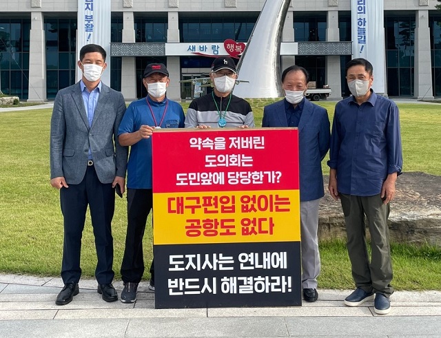 ▲ 군위군의회는 경북도청에서 ‘경북도의회 규탄’ 릴레이 1인 시위 중인 군위군 통합신공항 추진위원들을 찾아 격려했다.ⓒ군위군