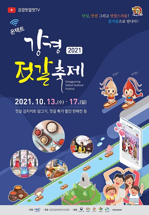 ▲ 강경젓갈축제 포스터.ⓒ논산시