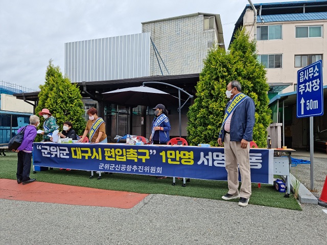 ▲ 군위군 통합 신공항 추진위원회가 군위군의 대구시 편입을 촉구하는 1만명 서명운동을 하고 있다.ⓒ군위군