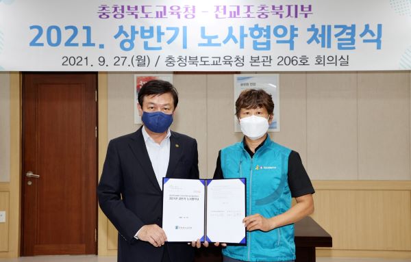 ▲ 충북도교육청이 지난 27일 전교조 충북지부와의 노사협약을 극적으로 타결했다.ⓒ충북교육청