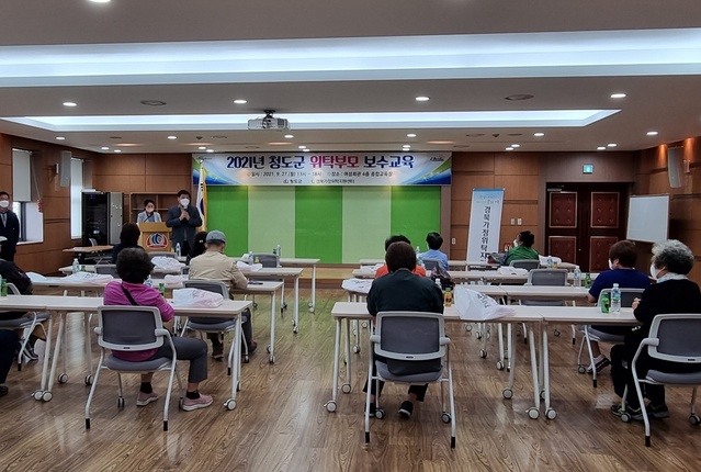 ▲ 청도군(군수 이승율)은 지난 27일 위탁부모 및 담당공무원 30여 명이 참석한 가운데 ‘2021년 위탁부모 보수교육 및 공무원 교육’을 실시했다.ⓒ청도군