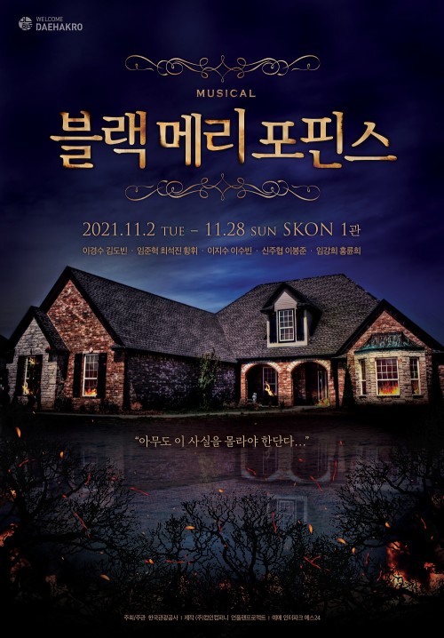 ▲ 뮤지컬 '블랙메리포핀스' 앙코르 포스터.ⓒ컴인컴퍼니