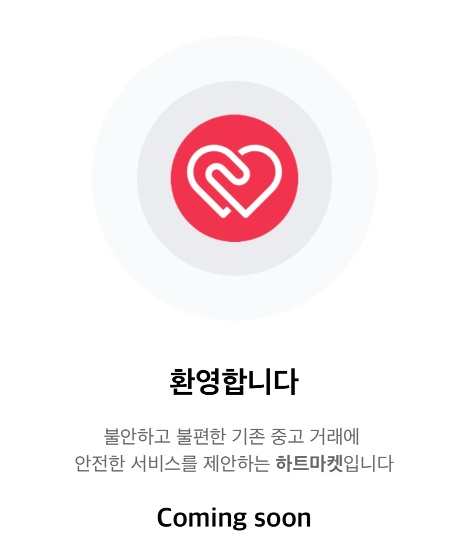▲ 롯데하이마트가 중고거래 시장에 진출한다. 가전양판점이 중고 플랫폼 사업에 뛰어든 건 이번이 처음이다. 그러나 수익성을 확보할 수 있을지는 미지수다. 가전양판점과 중고거래의 장점을 합쳐놨지만, 롯데하이마트의 기존 서비스를 답습하면서 차별점이 크지 않다는 평가가 나온다. ⓒ롯데하이마트 홈페이지