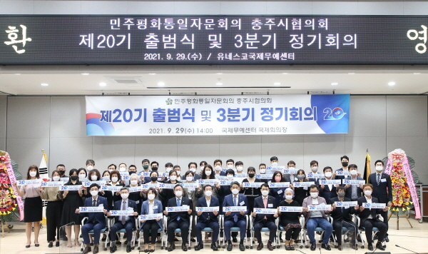 ▲ 민주평화통일자문회의 20기 충주시협의회 출범식이 29일 조길형 충주시장, 윤일근 신임회장이 참석한 가운데 신임 윤일근 회장 취임식이 열렸다. ⓒ충주시