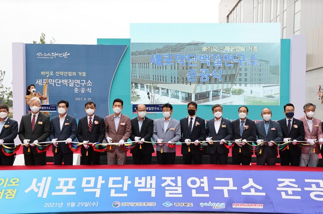 ▲ 포항시는 포항융합기술산업지구 일원에서 미래 바이오산업 육성의 중심이 될 ‘세포막단백질연구소’ 준공식을 개최했다.ⓒ포항시