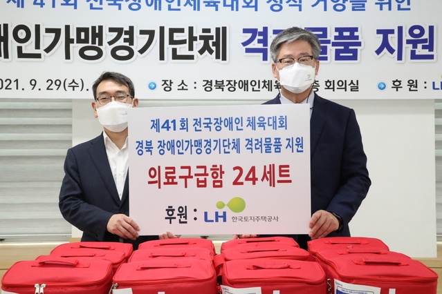 ▲ 한국토지주택공사 대구경북지역본부(본부장 서남진)는 제41회 전국장애인체육대회의 안전하고 성공적인 대회 개최를 위해 노력하고 있는 도내 장애인 가맹경기단체들에게 격려물품을 지원했다(왼쪽부터 서남진 본부장, 전종근 사무처장).ⓒLH 대구경북본부