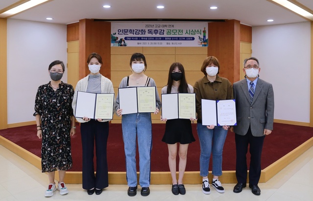 ▲ 계명대(총장 신일희)가 9월 28일 오후 3시 30분, ‘2021 고교-대학 연계, 인문학 강화 독후감 공모전’시상식을 가졌다.ⓒ계명대