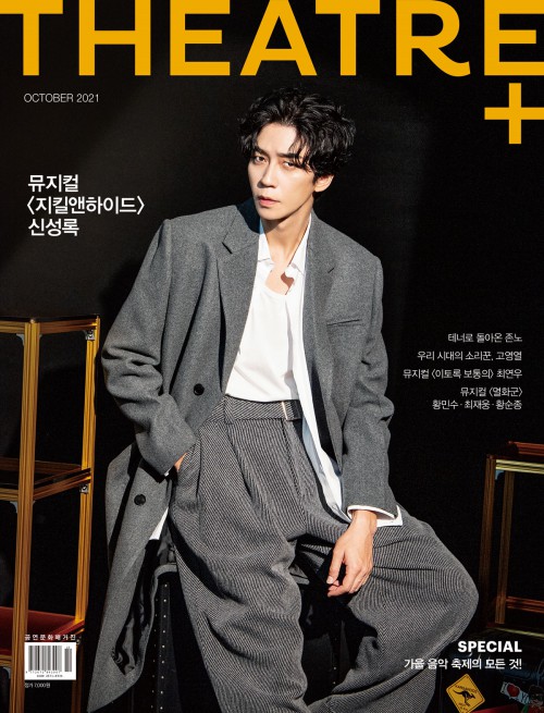 ▲ 시어터플러스 10월호 커버.ⓒ시어터플러스