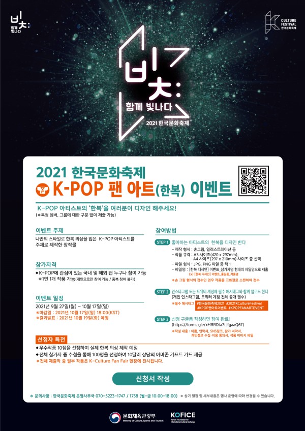 ▲ 'K-POP 팬 아트 이벤트' 포스터.ⓒ한국국제문화교류진흥원