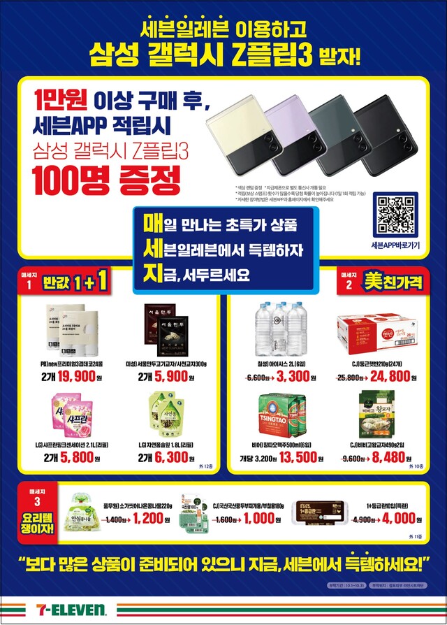 ▲ ⓒ코리아세븐