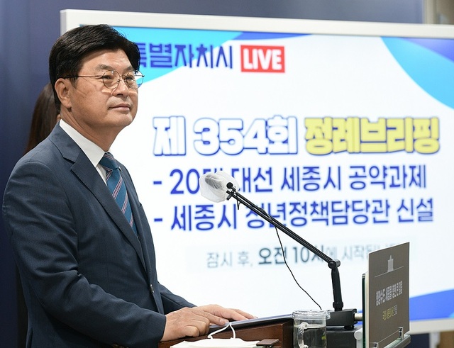 ▲ 이춘희 세종시장은 30일 시청 정음실에서 비대면 온라인 정례브리핑을 통해내년 제20대 대통령 선거에 대비해 각 정당의 대선 후보에게 대선공약으로 건의할 '대통령 직무실 설치' 등 주요 핵심과제를 확정, 발표하고 있다.ⓒ세종시