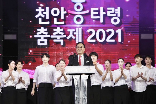 박상돈 천안시장이 지난 29일  ‘천안흥타령춤축제 2021’개막식에서 개막을 선언하고 있다.ⓒ천안시