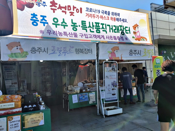 ▲ 충주시가 운영한 추석맞이 농산물 직거래 판매장.ⓒ충주시