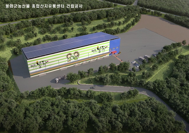 ▲ 봉화군 농산물종합산지유통센터(APC) 조감도.ⓒ봉화군