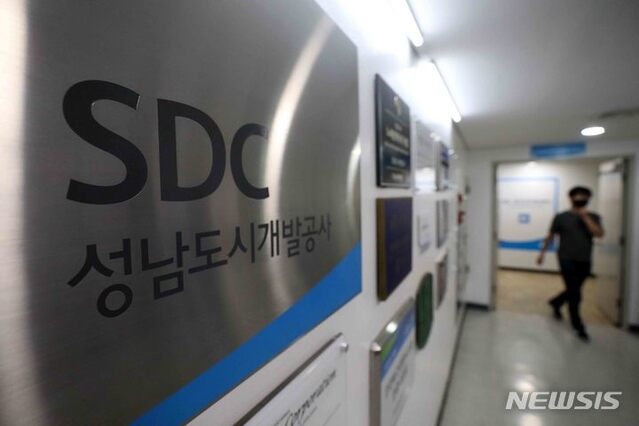 ▲ 성남도시개발공사. ⓒ뉴시스