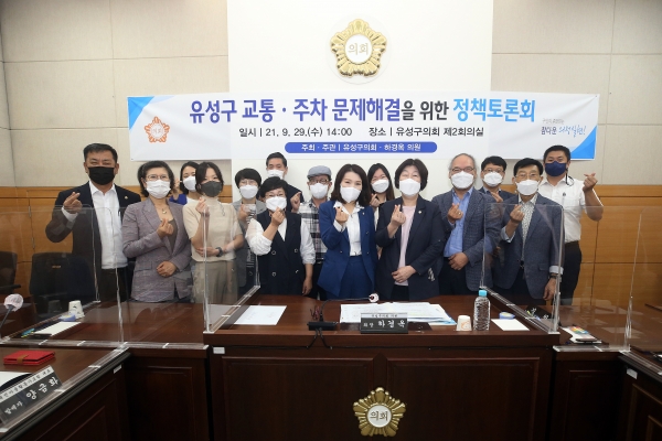 ▲ 유성의회 하경옥 의원이 지난 29일 유성구 교통 및 주차문제 해결방안 모색을 위한 정책 토론회를 개최했다.ⓒ유성의회