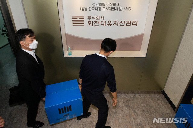 ▲ 서울중앙지검 대장지구 개발 특혜 의혹 사건 전담수사팀이 지난 29일 화천대유자산관리 사무실에 대한 압수수색을 진행 중인 모습. ⓒ뉴시스