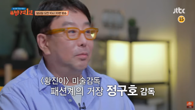 ▲ '방구석1열' 정구호 출연 예고 장면.ⓒJTBC