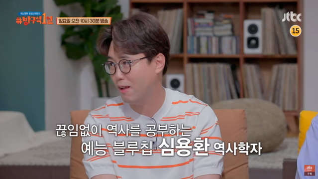 ▲ '방구석1열' 심용환 출연 예고 장면.ⓒJTBC