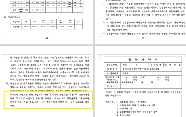 ▲ 흑석9구역 시공사 선정 입찰제안서. ⓒ 취재원