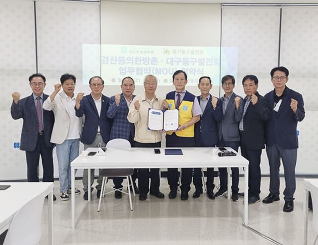 ▲ 대구한의대학교(총장 변창훈)가 운영하는 경산동의한방촌에서는 최근 대구 동구발전회와 지역주민의 한방 웰니스체험을 통한 지역주민 건강증진과 행복제고를 위한 업무협약을 체결했다.ⓒ대구한의대