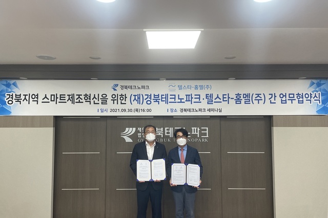 ▲ (재)경북테크노파크(원장 하인성, 왼쪽)와 텔스타-홈멜㈜(대표 임병훈)가 경상북도 스마트 제조혁신 지원과 미래형 스마트공장(K-스마트등대공장) 모델 구축을 위해 30일 업무협약(MOU)을 체결했다.ⓒ경북테크노파크