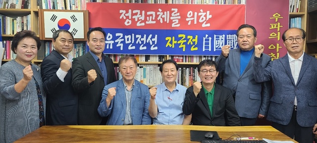 ▲ 3일 출범한 '정권교체를 위한 자유국민전선'. ⓒ자국전