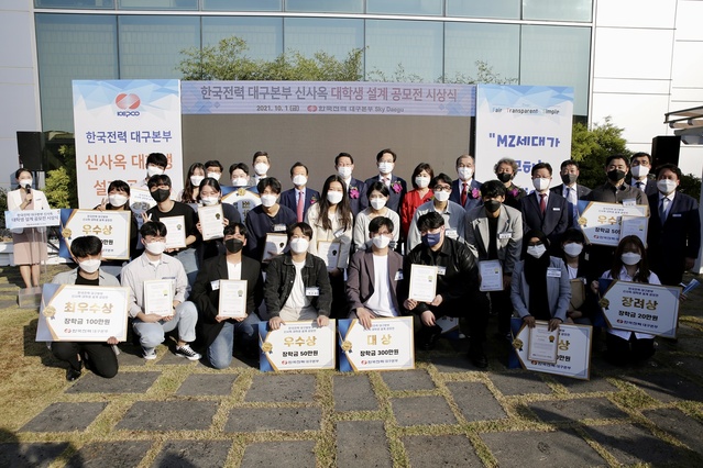 ▲ 한국전력 대구본부(본부장 조택동)는 지난 1일 MZ세대의 창의적 아이디어 발굴을 위한 ‘한전 대구본부 신사옥 대학생 설계 공모전’ 시상식을 개최했다.ⓒ한국전력 대구본부