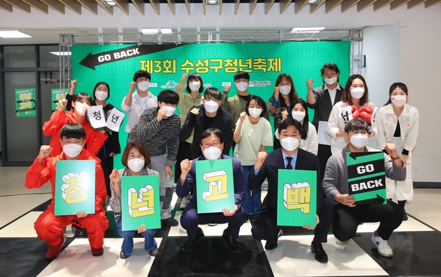 ▲ 대구 수성구(구청장 김대권)는 지난 2일부터 3일까지 양일간 수성구청년센터에서 ‘제3회 수성구청년축제 고백(Go Back)’을 온라인 스트리밍으로 개최했다.ⓒ수성구