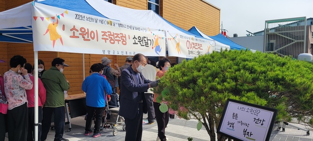 ▲ 영양군노인복지관(관장 이상록)은 10월 2일 노인의 날을 맞아 지역의 어르신들에게 놀 거리, 볼 거리, 알 거리 등을 제공하며 해 뜰 날을 진행했다.ⓒ영양군