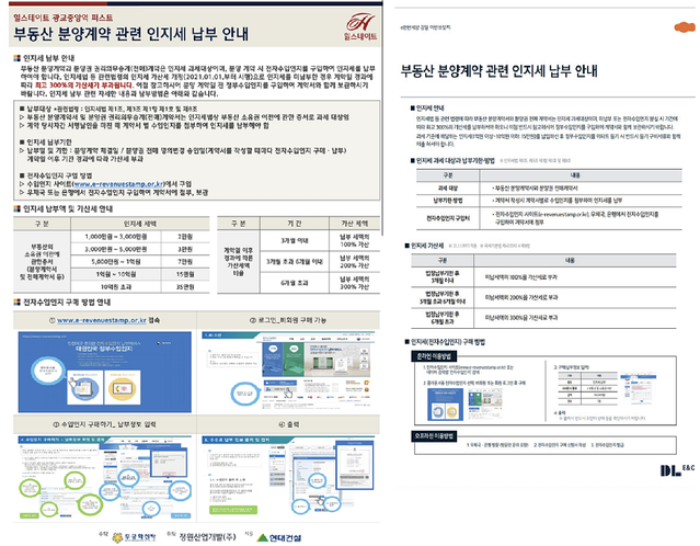 ▲ 건설사들이 분양인지세 납부 관련 안내 공문을 마련해 계약자들에게 알리고 있다. ⓒ 각사