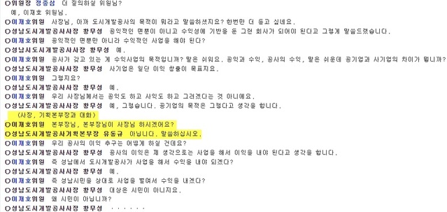 ▲ 2014년 2월 21일 성남시의회 제201회 행정기획위원회 제3차 회의록. ⓒ성남시의회