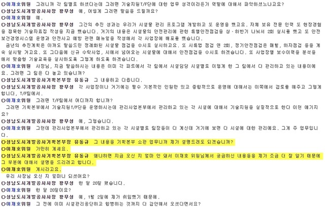 ▲ 2014년 2월 21일 성남시의회 제201회 행정기획위원회 제3차 회의록. ⓒ성남시의회