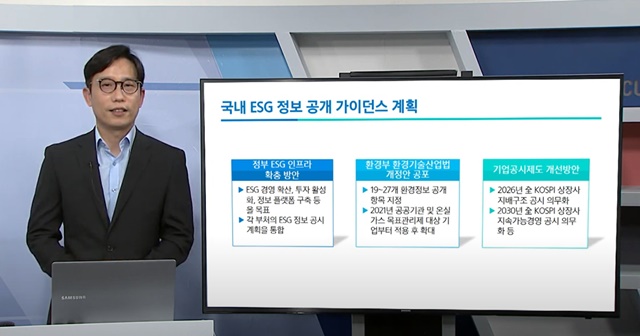 ▲ 이왕겸 삼성증권 ESG연구소 수석연구위원이 6일 ‘ESG가 세상을 구할 수 있을까’을 주제로 열린 ‘SDGs 리더스포럼 2021 x 칸라이언즈’ 페스티벌에서 ESG 기본 개념과 최근 동향을 소개했다. ⓒ