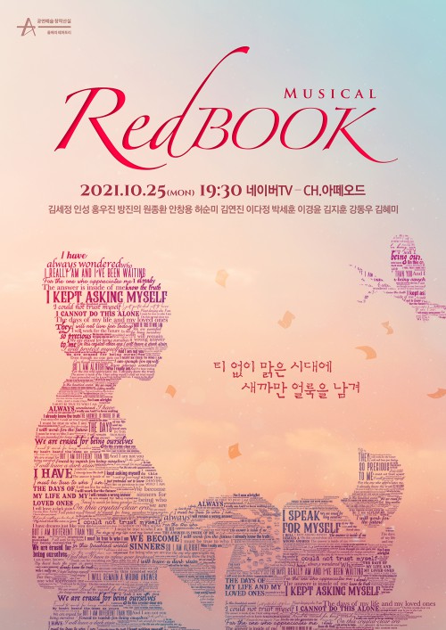 ▲ 뮤지컬 '레드북' 온라인 중계 포스터.ⓒ아떼오드
