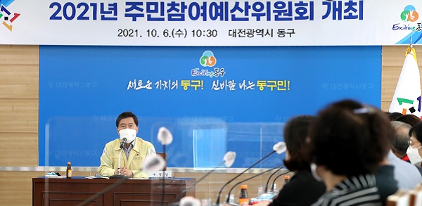 ▲ ⓒ대전 동구