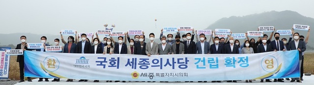 ▲ 세종시의회 의원들이 6일 국회 세종의사당 예정지에서 손팻말을 들고 국회 세종의사당 건립 확정을 환영하는 퍼포먼스를 진행하고 있다.ⓒ세종시의회