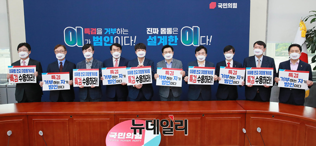 ▲ 이준석 국민의힘 대표와 김기현 원내대표, 대선 경선 예비후보들이 6일 오후 국회에서 열린 ‘이재명 대장동 게이트 특검 촉구 기자회견’에서 구호를 외치고 있다. (왼쪽부터 유승민, 최재형, 하태경, 안상수 후보, 이 대표, 황교안, 원희룡 후보, 조경태 홍준표 캠프 선거대책위원장, 윤석열 후보, 김 원내대표).ⓒ이종현 기자(사진=공동취재단)