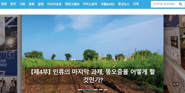 ▲ 비료 수입·판매업체인 '풀과나무'와 사실상 한 회사로 추정되는 'M사'의 전신이 MBC 계열사인 것으로 드러났다. 사진은 M사 홈페이지 화면 캡처.
