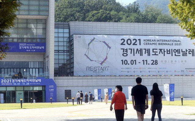 ▲ '2021 경기세계도자비엔날레'가 열리는 이천 경기도자미술관의 전경.ⓒ한국도자재단