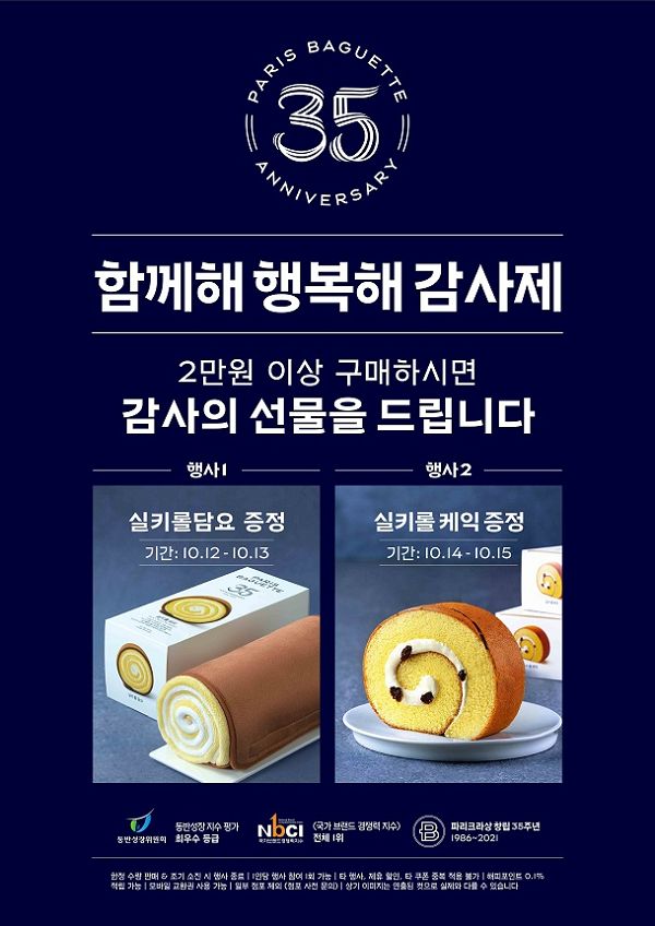 ▲ ⓒ파리바게뜨