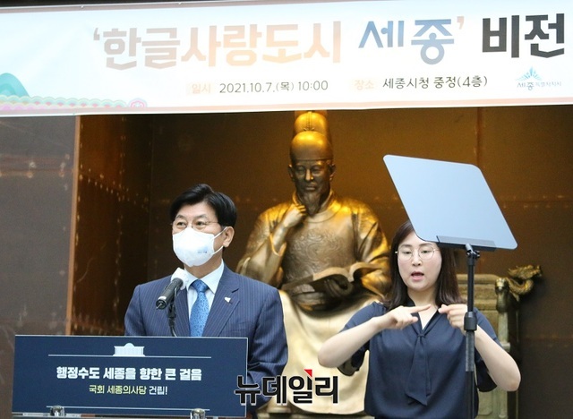 ▲ 이춘희 세종시장은 7일 세종시청 중정실에서 정례브리핑을 통해 ‘한글사랑도시 세종’비전을 선포하고 있다.ⓒ이길표 기자