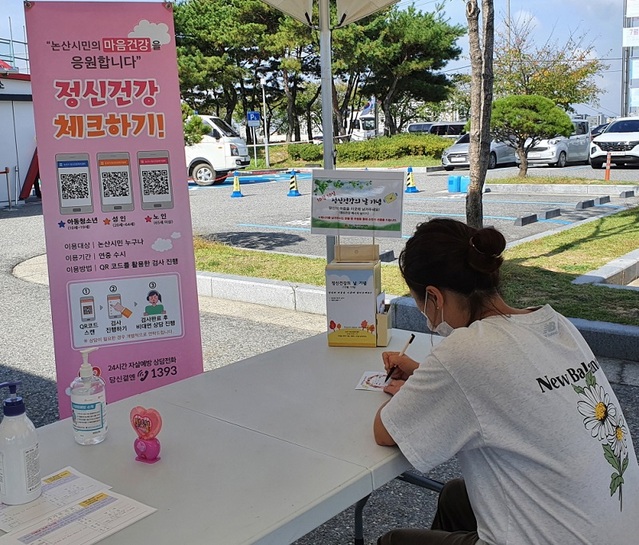 ▲ 충남 논산시가 10일 정신건강의 날을 맞아 '정신건강증진 캠페인'을 비대면으로 진행한다.ⓒ논산시