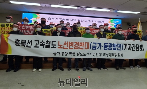 ▲ 충북 충주시 금가동량면‧목행동 주민들로 구성된 충북선철도노선변경반대비상대책위원회 관계자와 주민들이 충북선 철도노선 변경 반대를 주장하고 있다.ⓒ뉴데일리 D/B