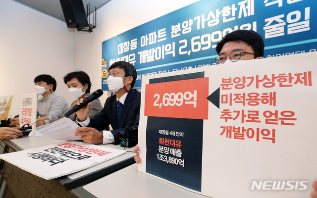 ▲ 참여연대 민생희망본부와 민주사회를위한변호사모임(민변) 민생경제위원회 회원들이 7일 오전 서울 종로구 참여연대에서 화천대유가 직접 시행한 4개 단지 아파트 개발이익을 분석한 결과를 발표하고 있다. ⓒ뉴시스