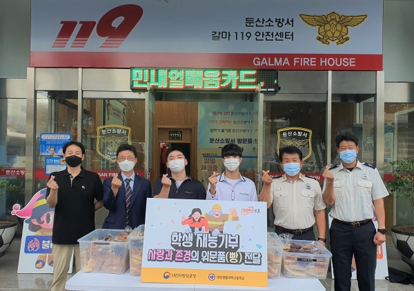 ▲ 대전생활과학고 학생들이 대전둔산소방서를 방문해 빵을 전달했다.ⓒ대전지방보훈청